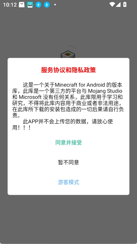 我的世界版本库