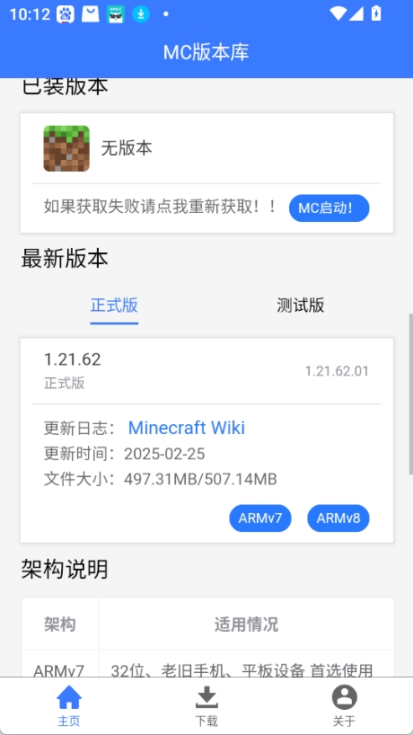 我的世界版本库