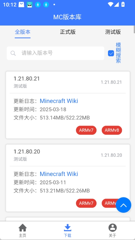 我的世界版本库