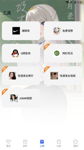 星辰软件库安卓版