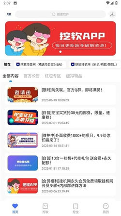 挖软最新版