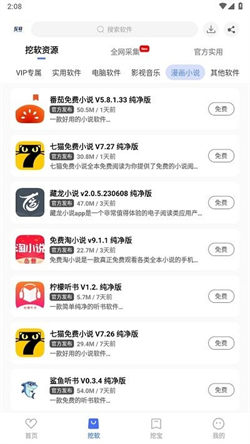 挖软会员版