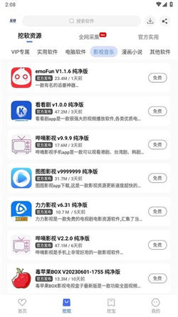 挖软会员版