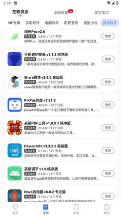 挖软会员版