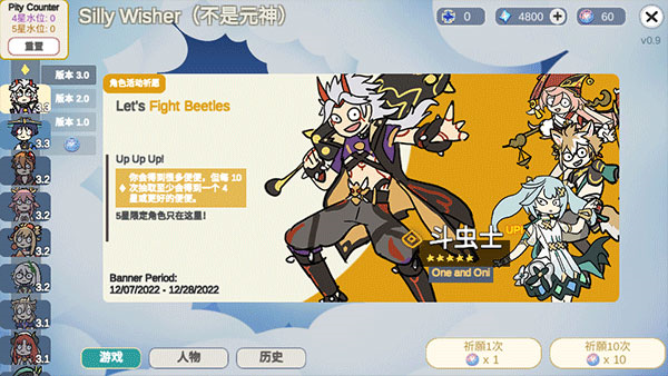 原神抽卡模拟器
