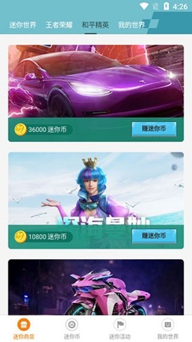 迷你荣耀免费领皮肤
