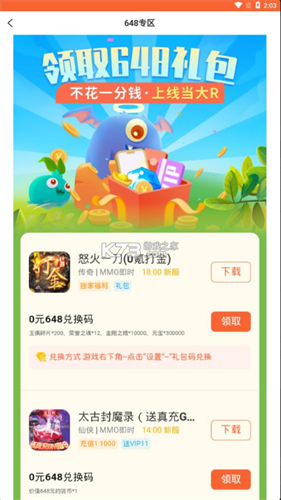 狐狸手游盒子