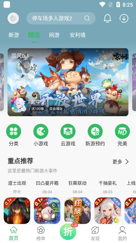 百分网游戏盒子app