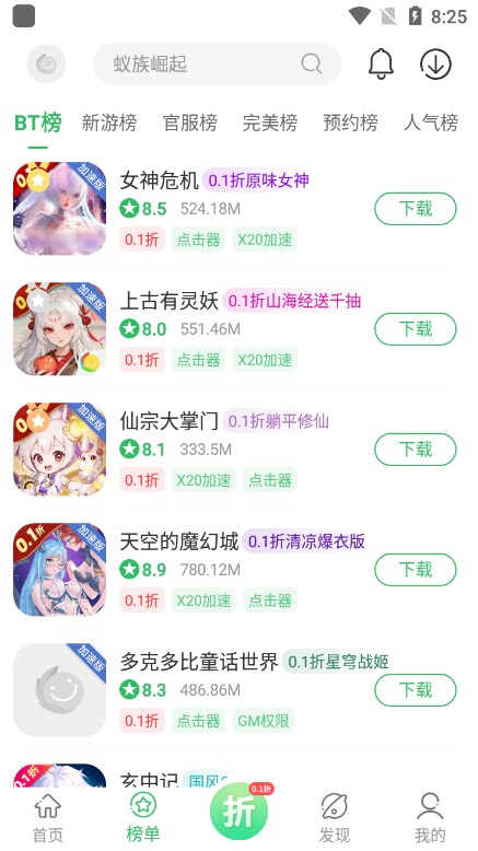 百分网游戏盒子app