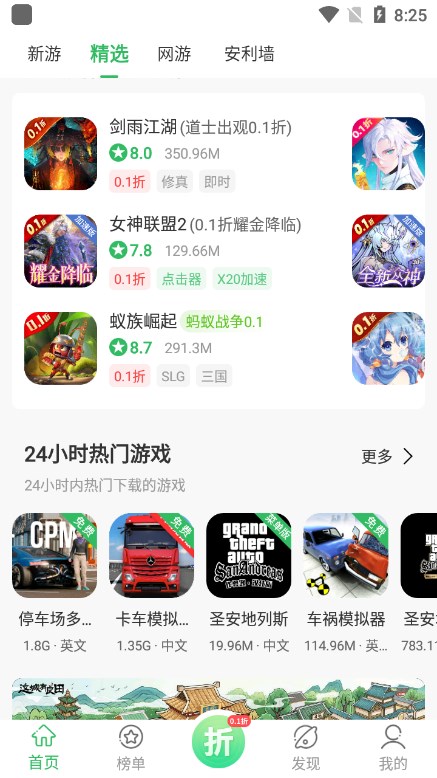 百分网游戏盒子app
