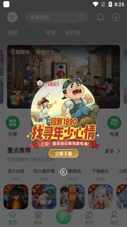 百分网游戏盒子app