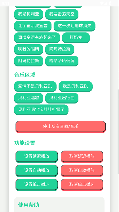 贝利亚语音盒子