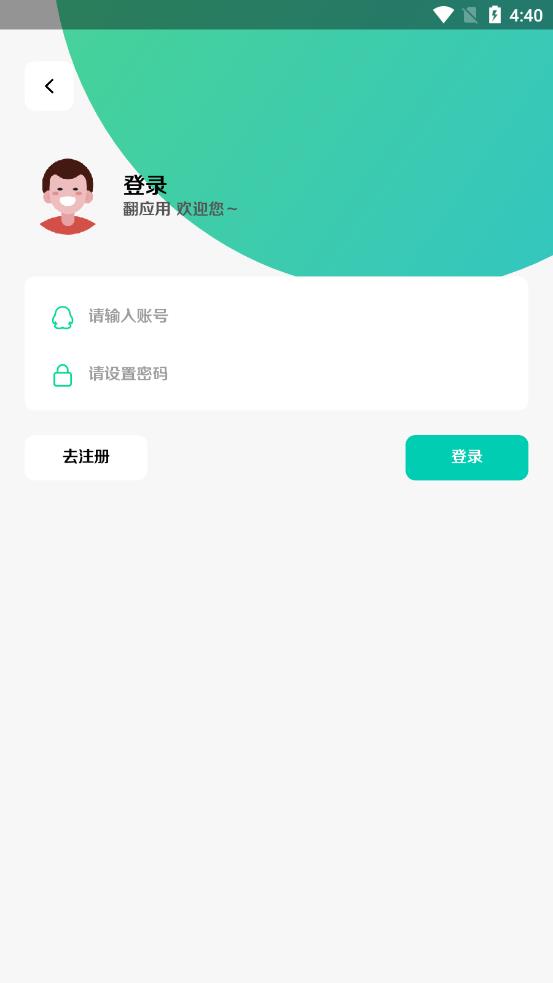 翻应用最新版