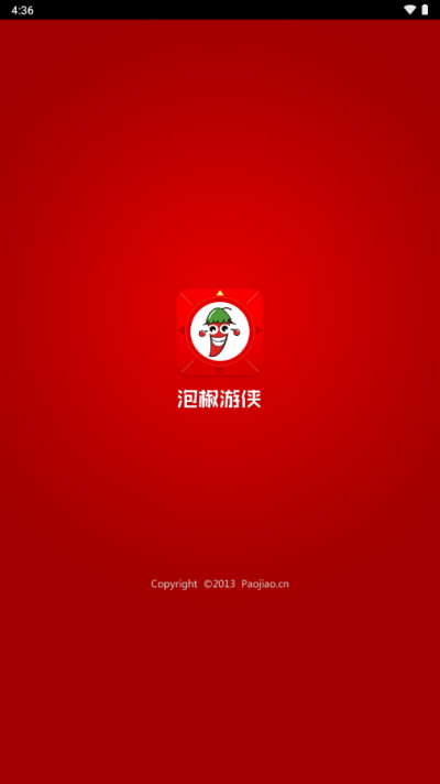 泡椒游侠免root版