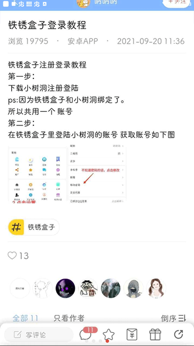 未忆铁锈盒子