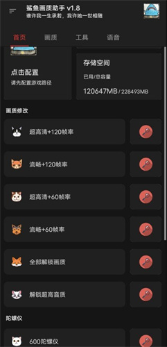 鲨鱼top画质助手120