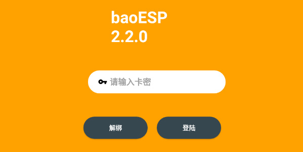 baoESP免费版