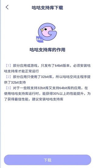 咕咕空间安卓