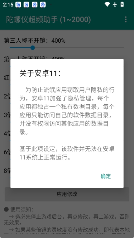 陀螺仪超频助手