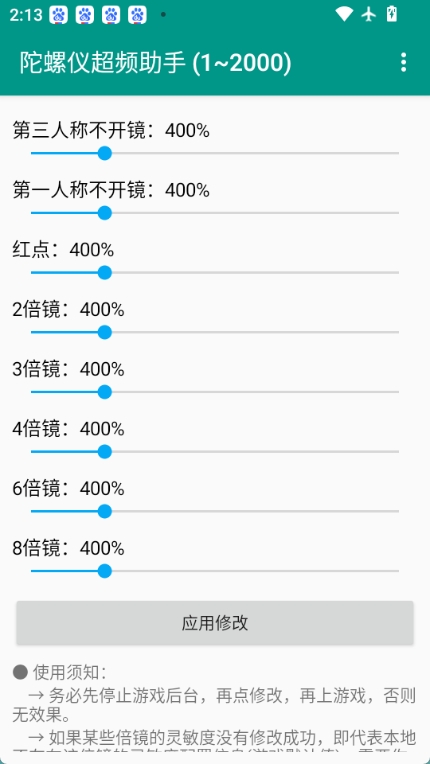 陀螺仪超频助手