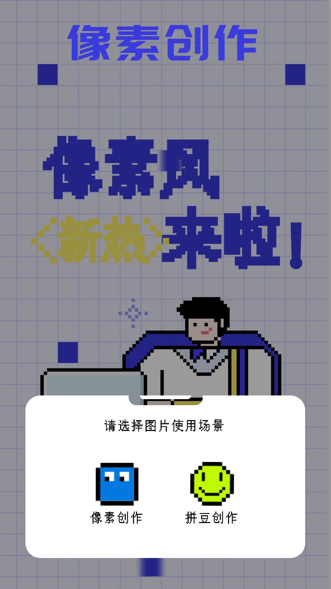 像素快清app