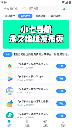 小七软件库app
