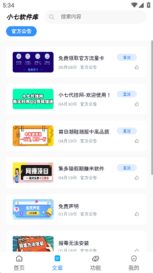 小七软件库app