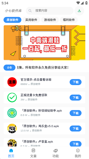 小七软件库app