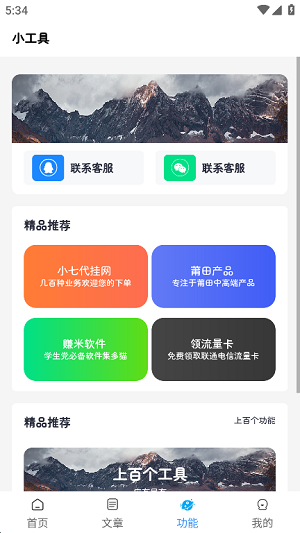 小七软件库app