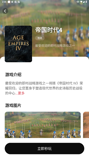 胖哒云游最新版