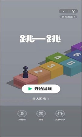 跳一跳助手安卓版