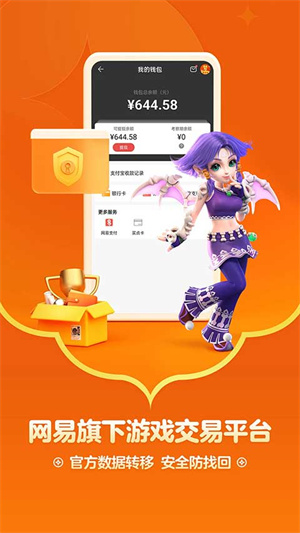 网易藏宝阁渠道服版vivo