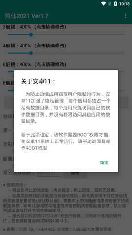 鸡仙超广角修改器