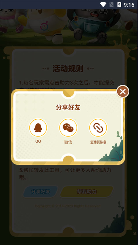 蛋仔派对助力工具安卓版
