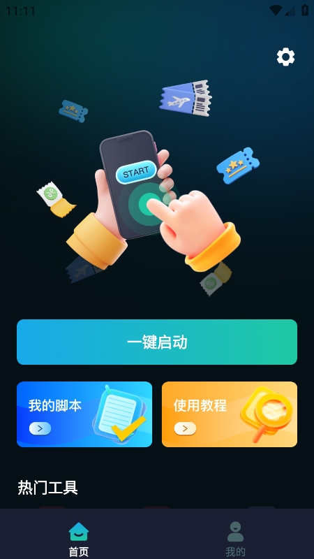 游戏辅助按键精灵手机版