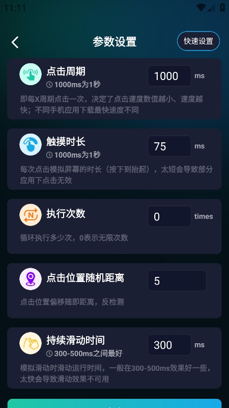 游戏辅助按键精灵手机版