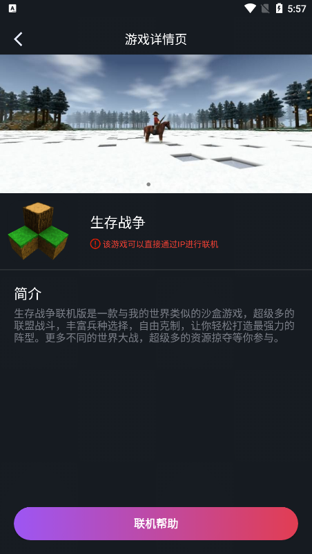 像素联机软件