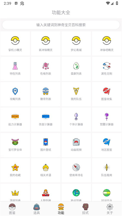 神奇宝贝图鉴app
