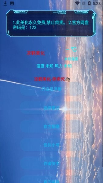 凉鹤美化包框架app