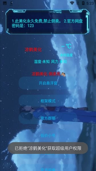 凉鹤美化包框架app