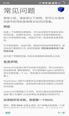 AetherSX2模拟器汉化版
