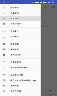 AetherSX2模拟器汉化版