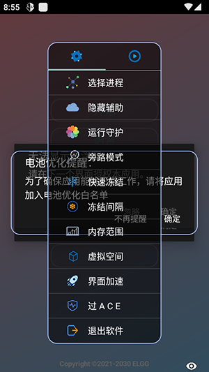 ELGG修改器安卓版