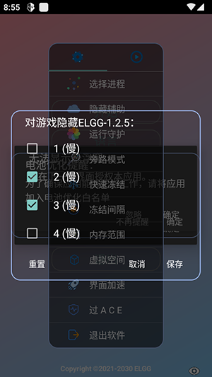 ELGG修改器安卓版