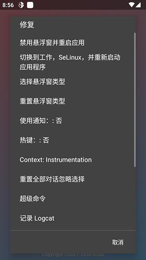 ELGG修改器安卓版