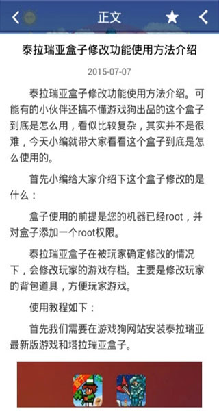 泰拉瑞亚盒子安卓版