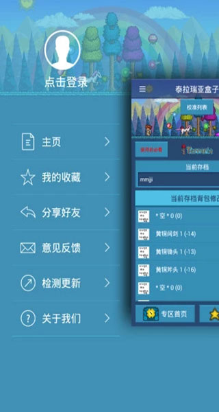 泰拉瑞亚盒子安卓版