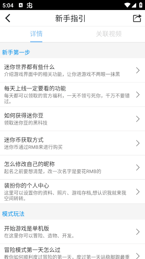 迷你世界助手app