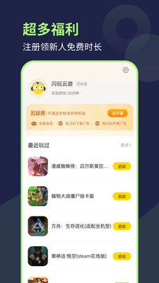 闪玩云游软件
