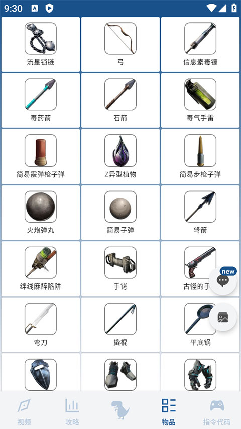 方舟生存进化助手手机版